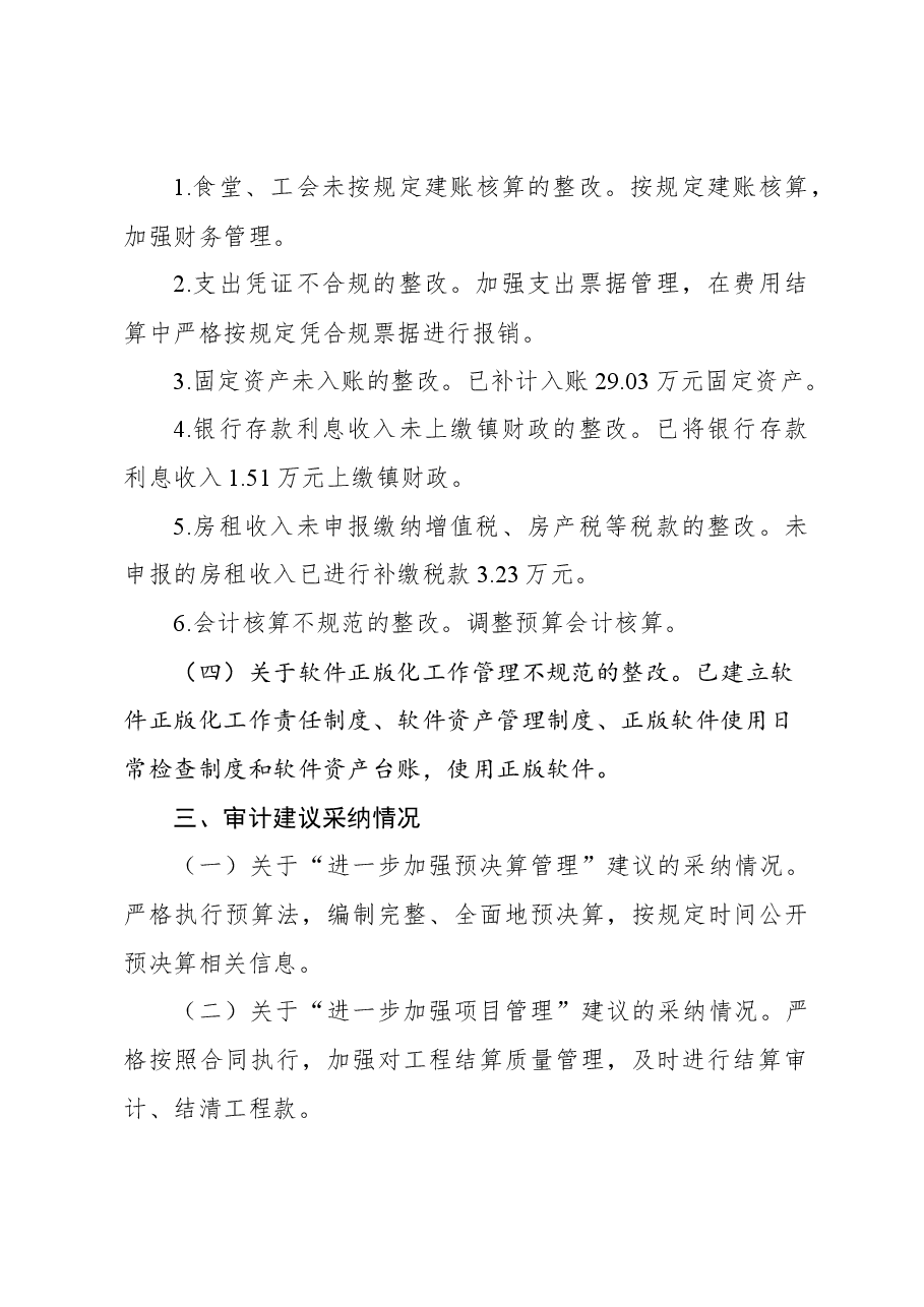 (5篇)经济责任审计整改情况报告材料汇编.docx,第4页预览