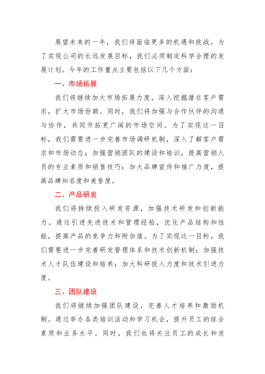 公司春节后第一次全体会议讲话.docx，第2页预览