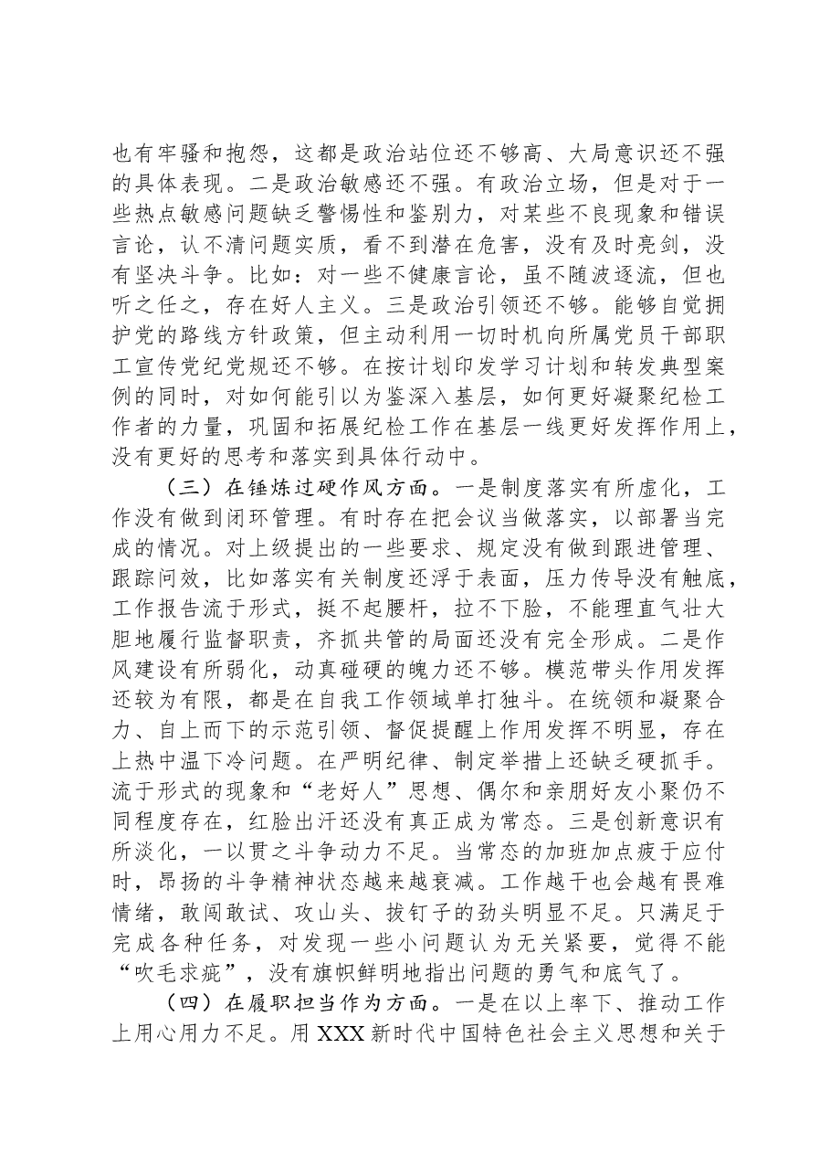 纪委干部教育整顿组织生活会对照检查材料.docx,第2页预览