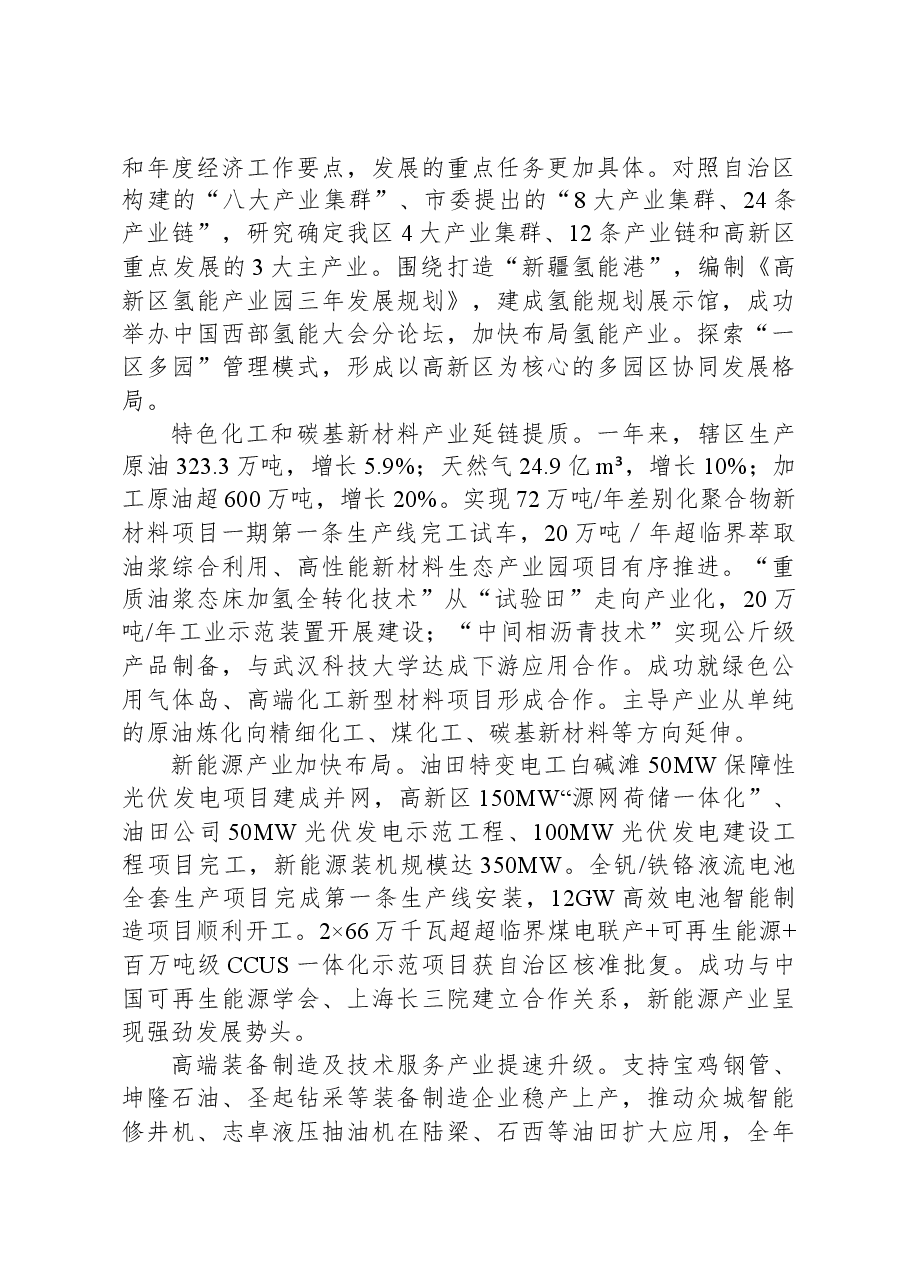 2024年白碱滩区政府工作报告.docx,第2页预览