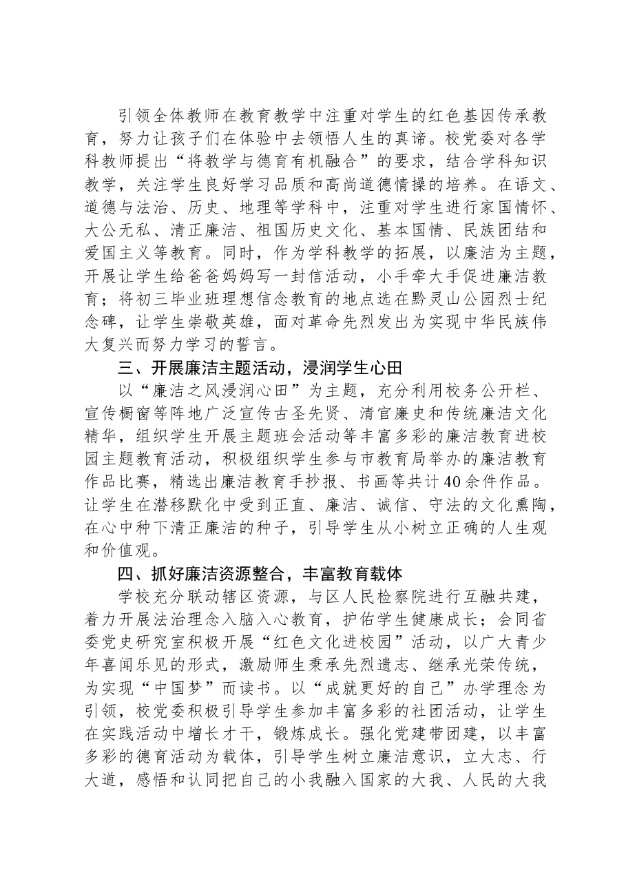 学校校长在全市廉洁文化建设交流推进会上的发言.docx,第2页预览