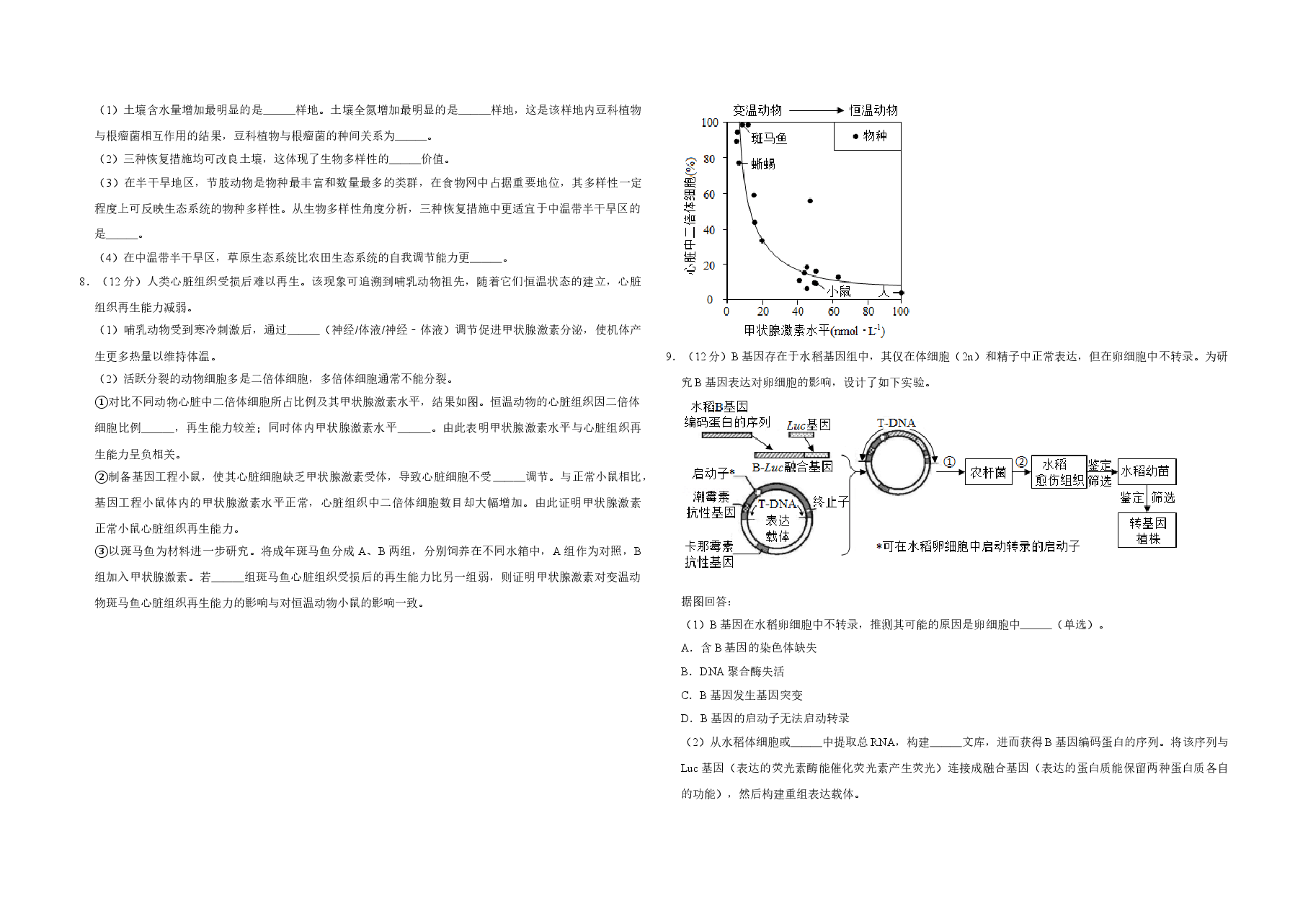 2019年天津市高考生物试卷 .doc,第2页预览