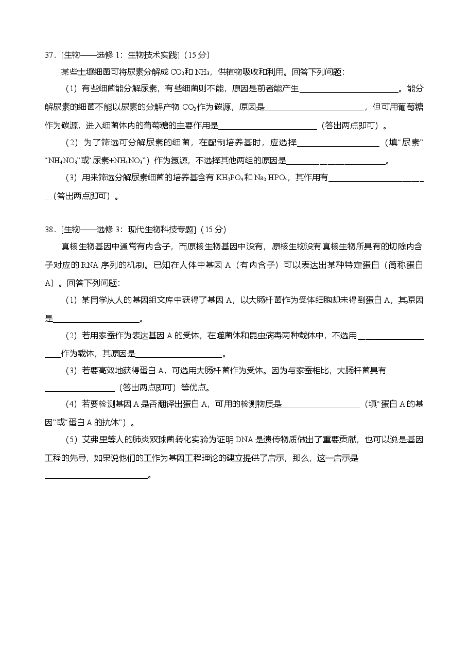 2017年全国高考I理综生物试题及答案.doc，第4页预览
