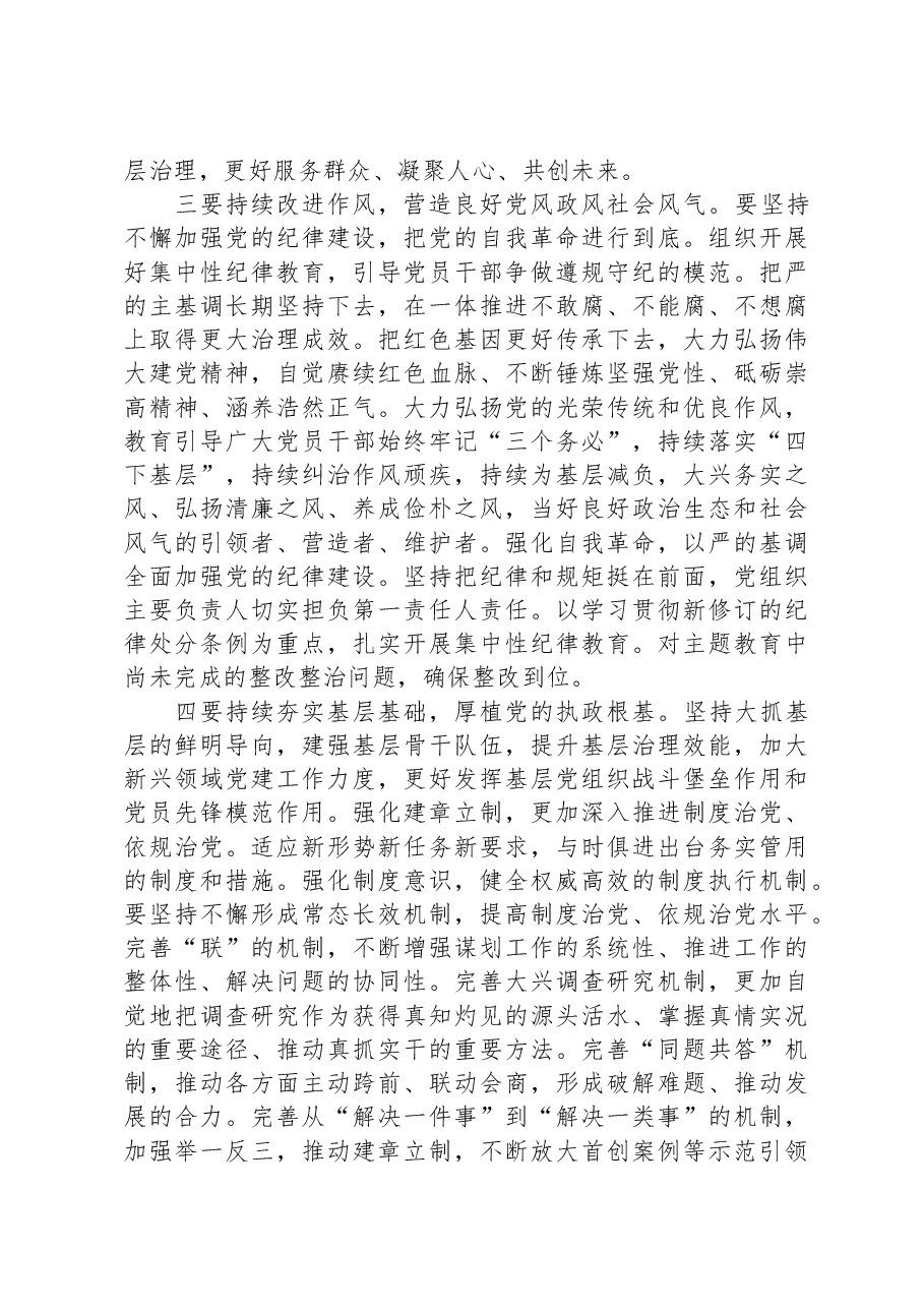 市委领导在学习贯彻习近平新时代中国特色社会主义思想主题教育总结会议上的讲话.docx，第3页预览