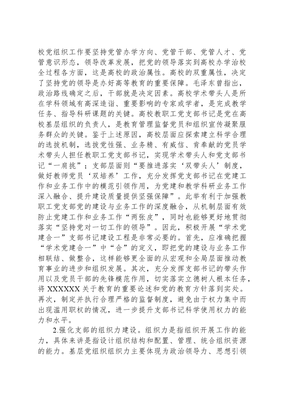 高校党建与业务融合交流材料.docx,第2页预览