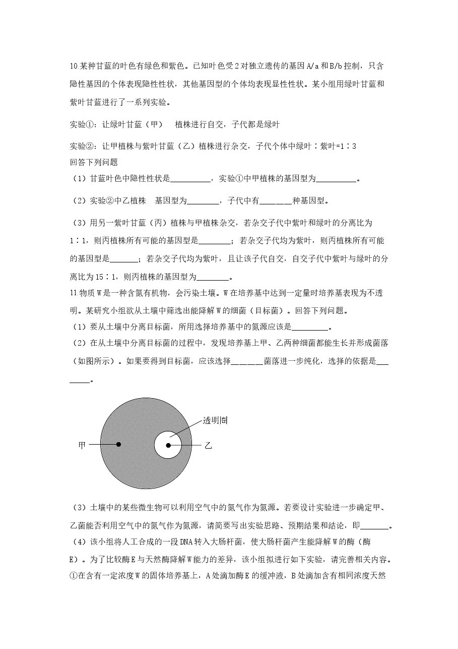 2019年高考重庆高考理综生物试题含答案word版.doc,第4页预览