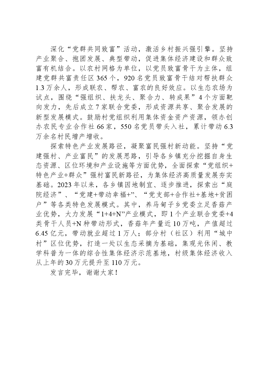 在2024年一季度全市村集体经济发展现场推进会上的汇报发言.docx,第4页预览