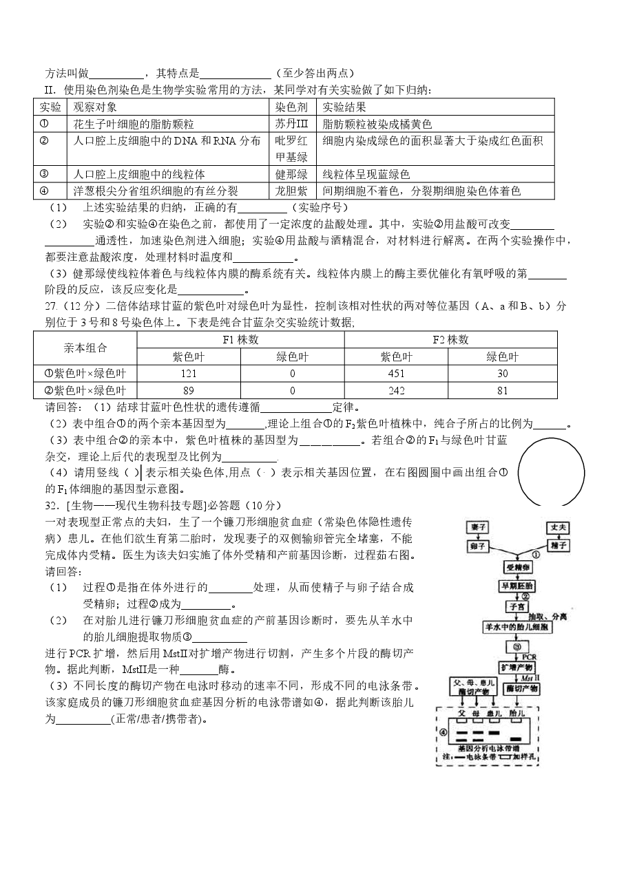 2011年福建高考生物真题及答案.doc，第2页预览