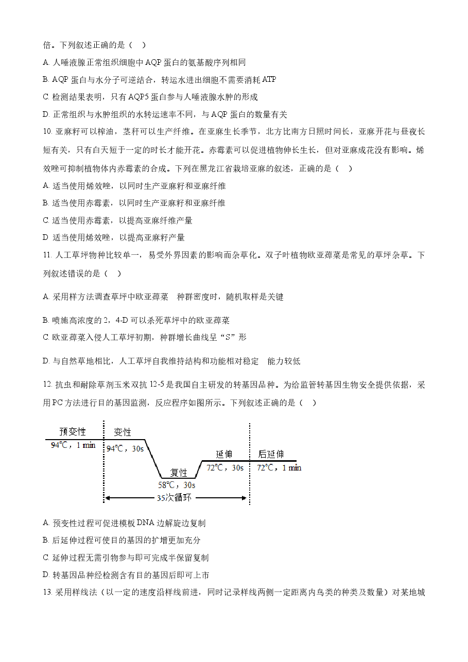 精品解析:2022年新教材辽宁生物高考真题(原卷版).docx,第3页预览