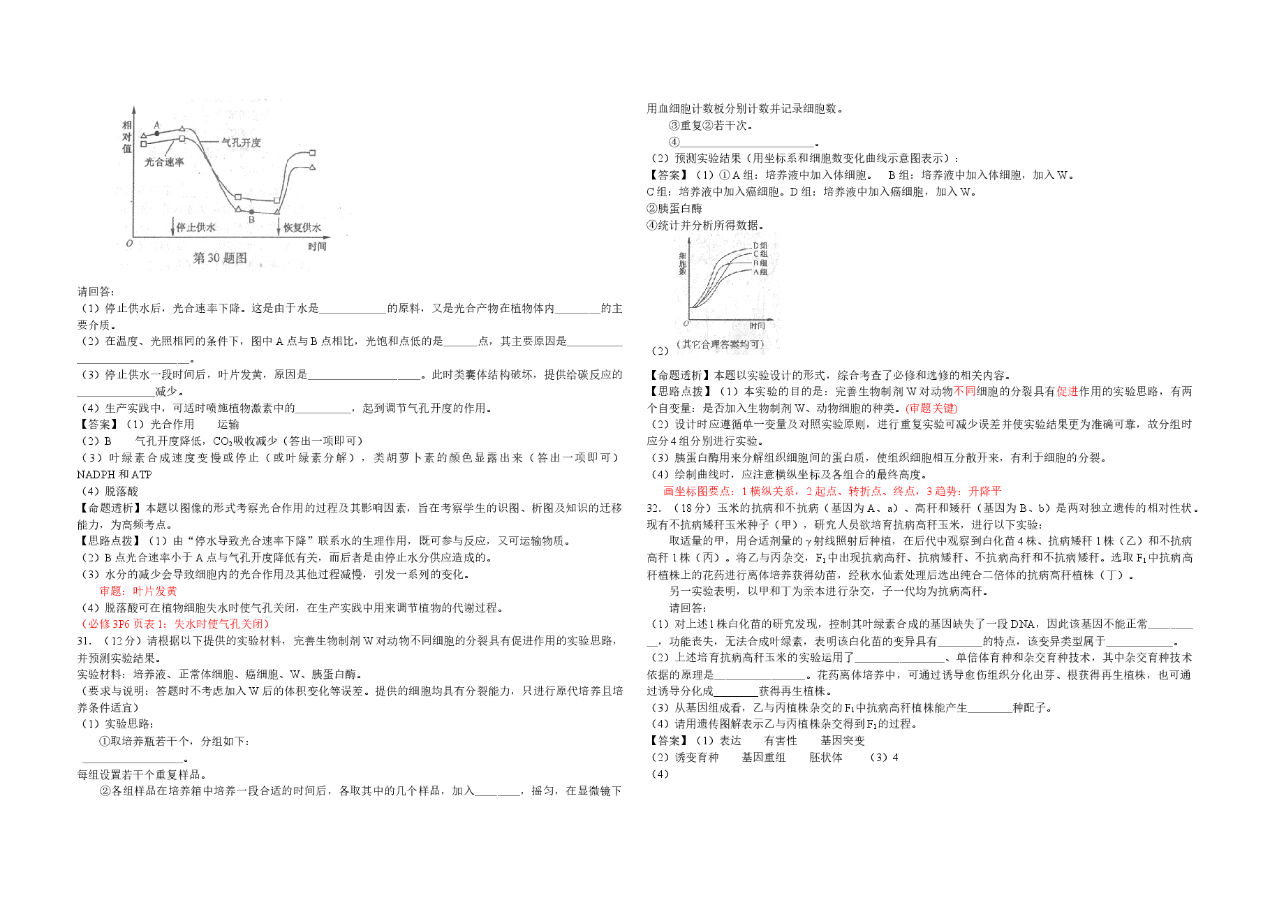 2012年浙江省高考生物(含解析版).docx,第4页预览