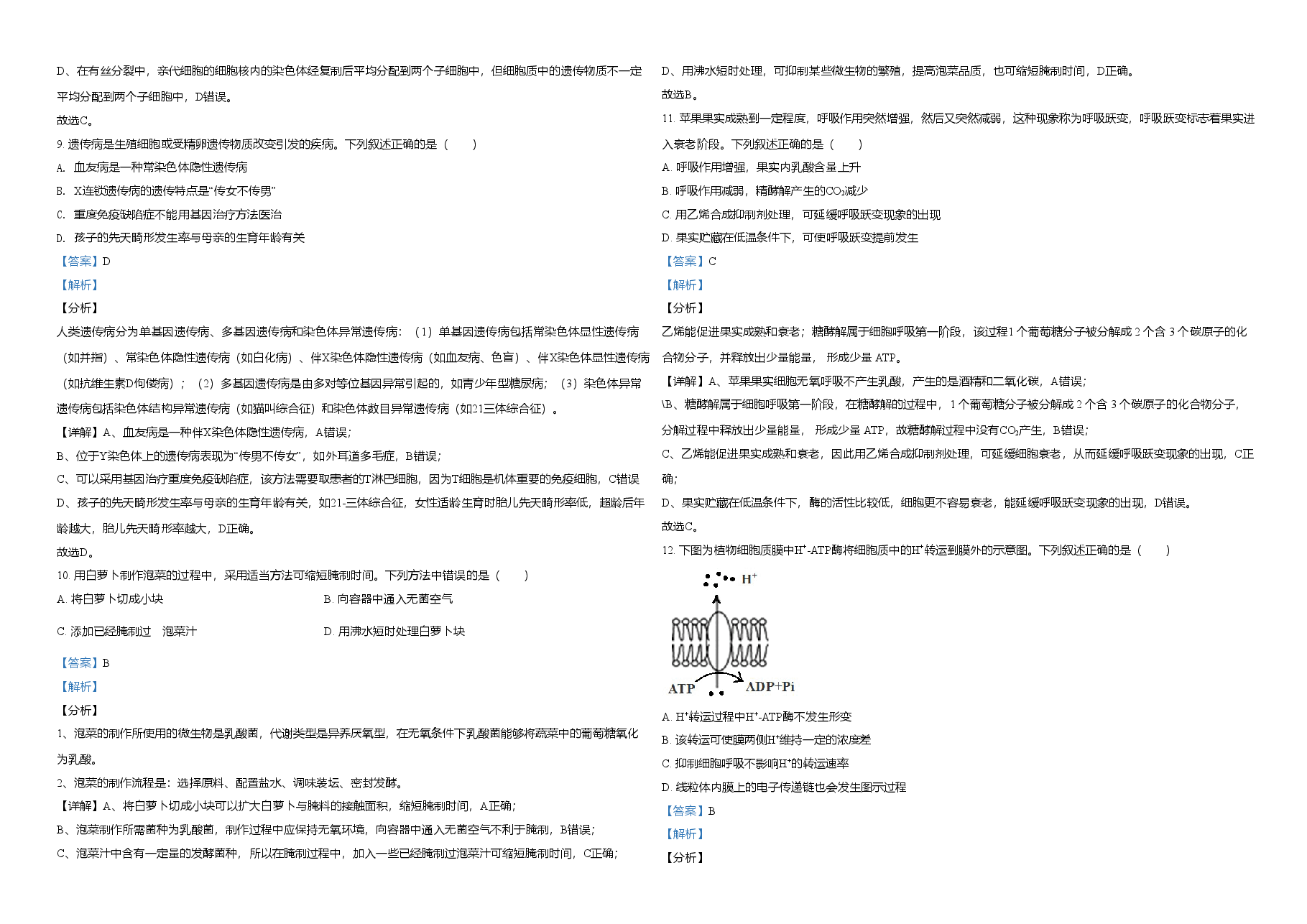2021年浙江省高考生物【1月】(含解析版).doc,第3页预览