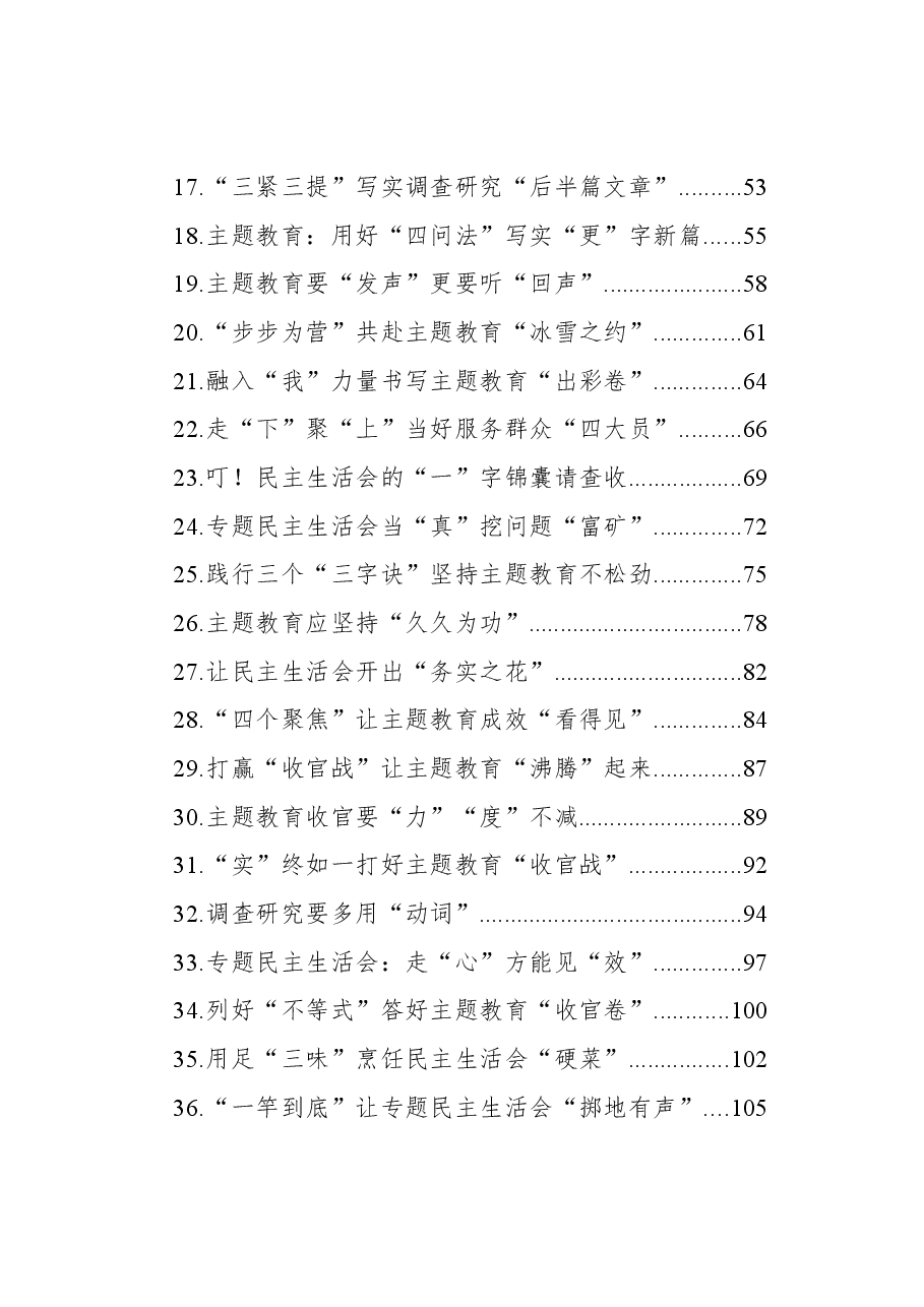 (73篇)第二批主题教育学习心得汇编.docx,第2页预览