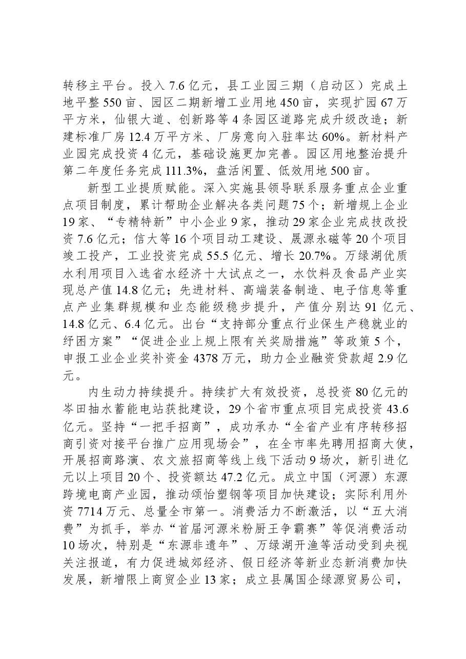 （11篇）2024年县政府工作报告汇编.docx，第4页预览