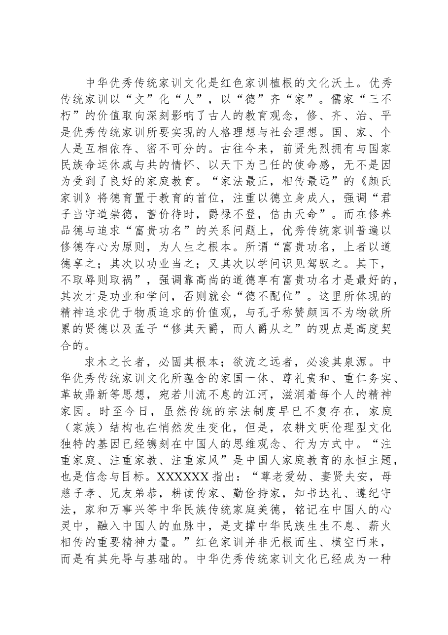 党课:深入推进“第二个结合”传承弘扬红色家训.docx,第2页预览