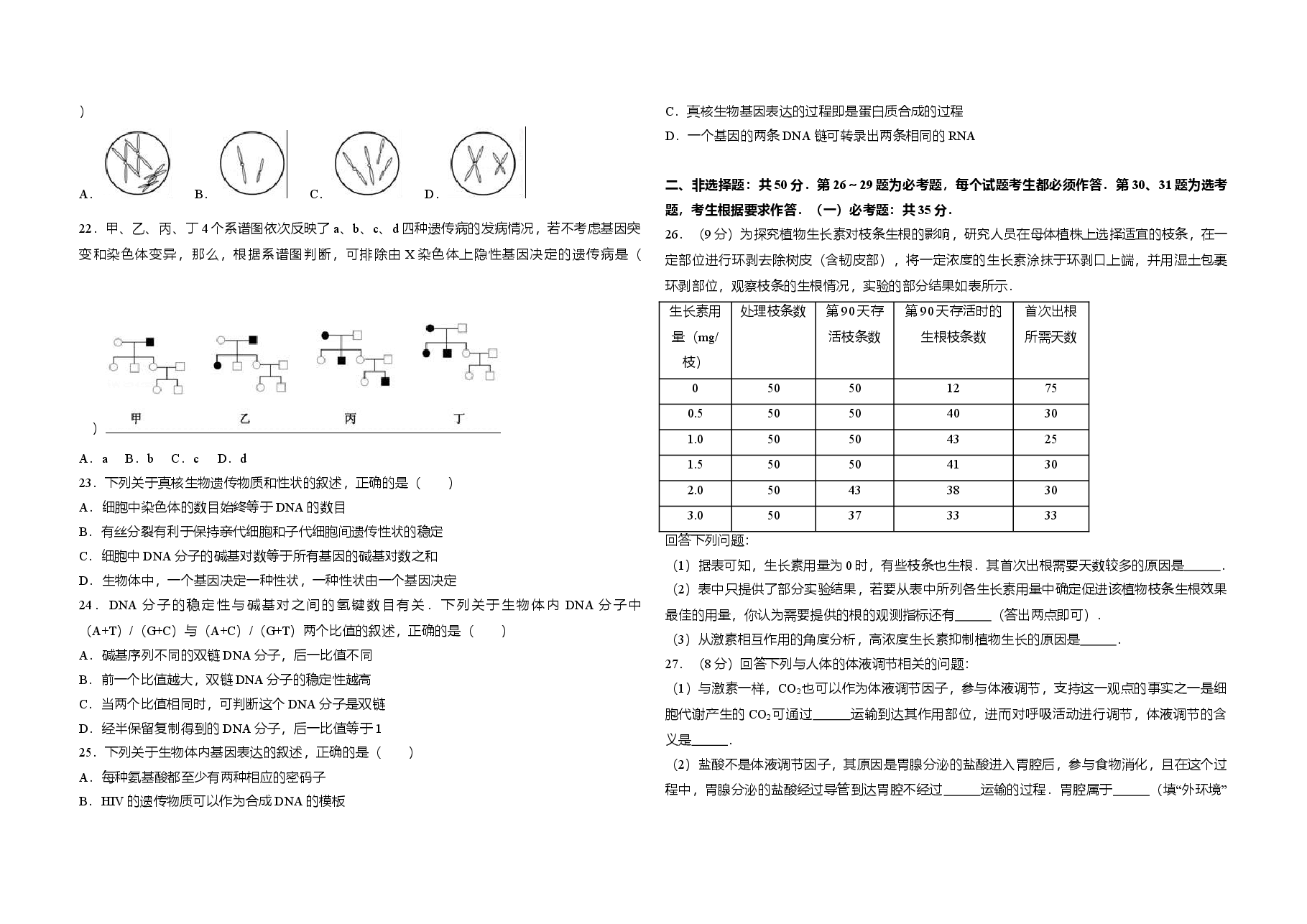 2017年高考海南卷生物(原卷版).doc,第3页预览