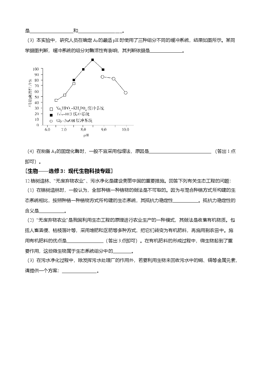 2020年高考重庆高考理综生物试题含答案word版.doc,第4页预览