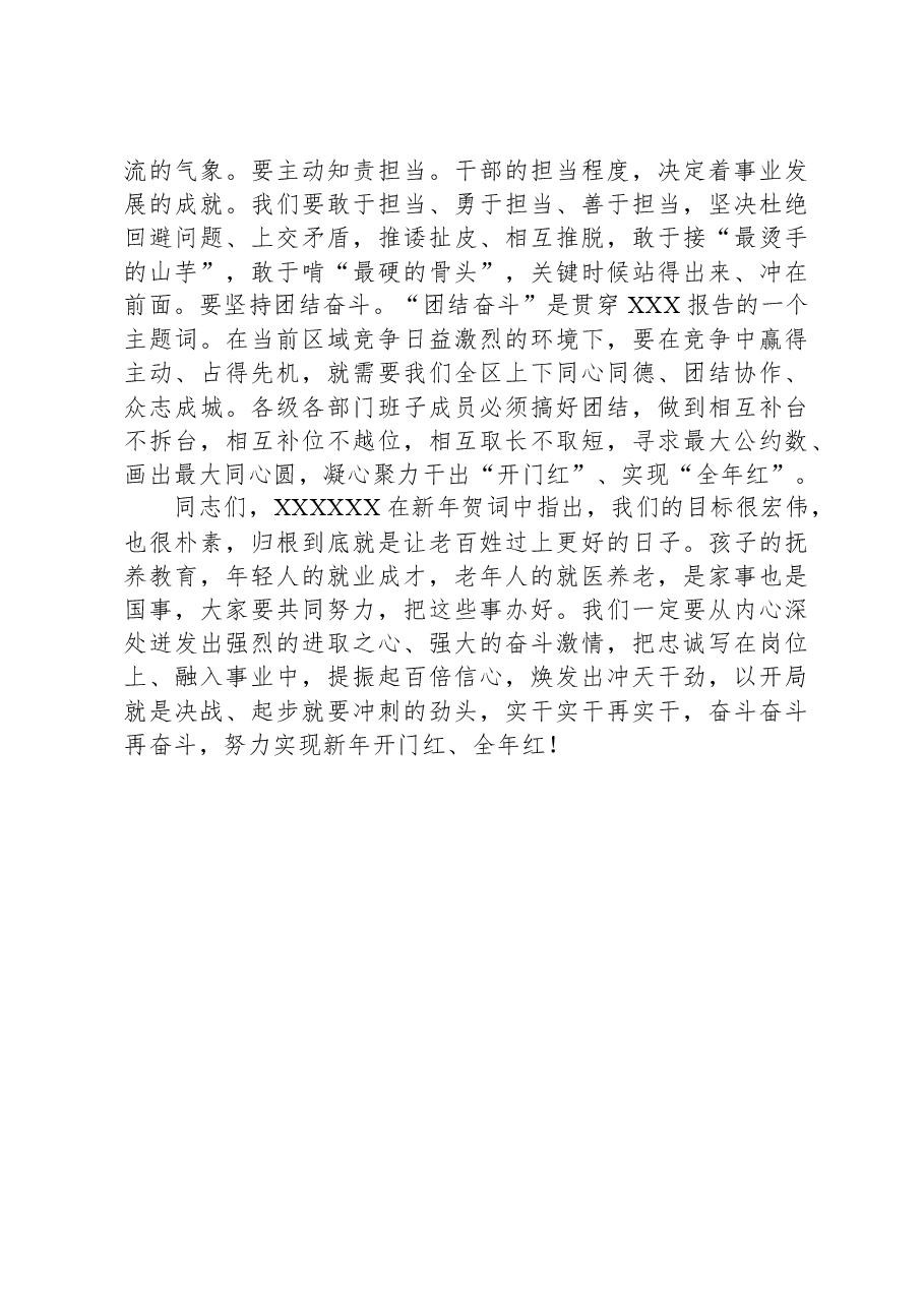 在2024年春节收心会上的讲话.docx,第3页预览