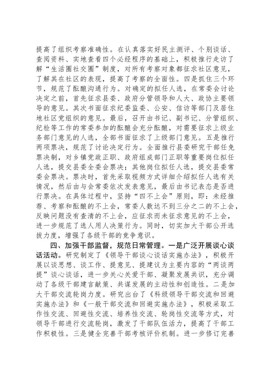 书记履行干部选拔任用工作职责情况报告.docx,第4页预览