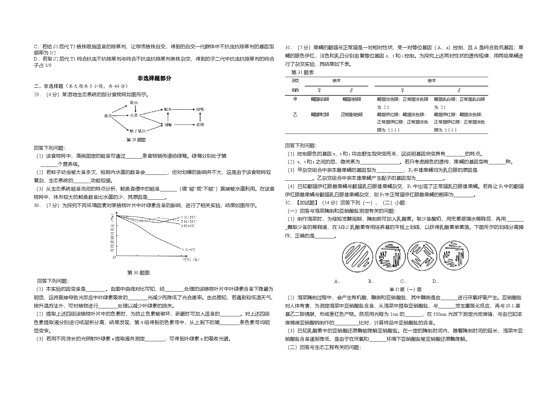 2017年浙江省高考生物【4月】(含解析版).doc,第3页预览