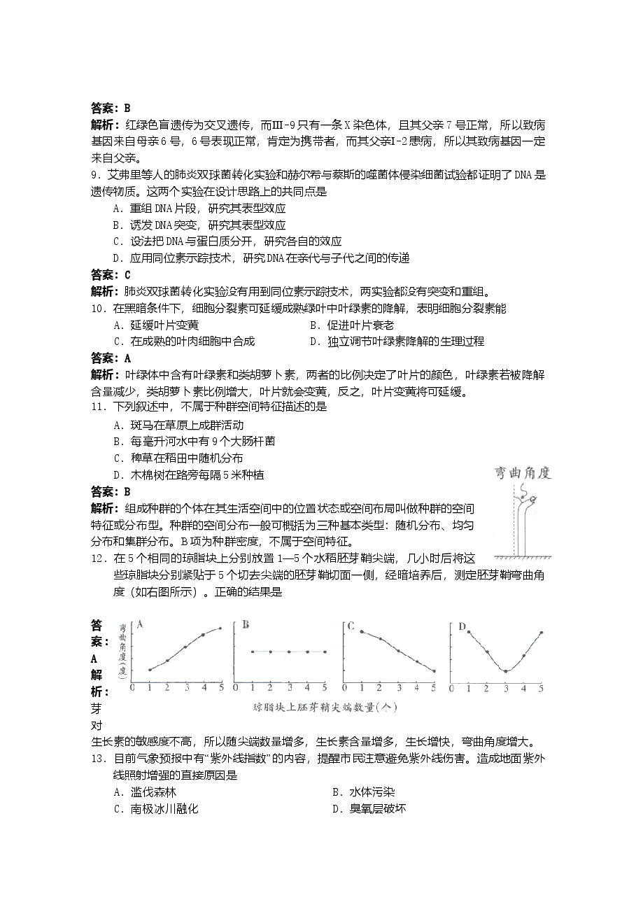 2009广东高考理综生物试卷及答案.doc,第3页预览