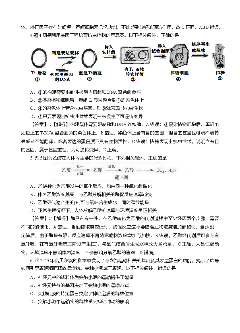 2014年高考重庆高考理综生物试题含答案word版.doc,第2页预览