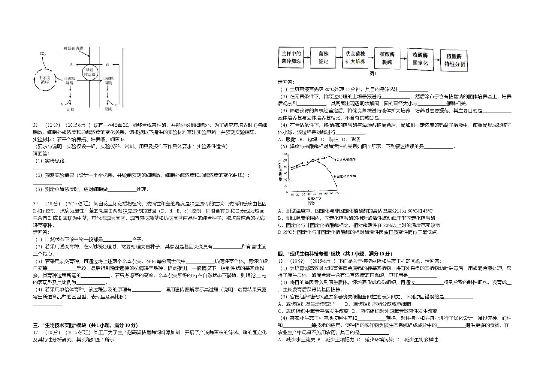 2015年浙江省高考生物【6月】(含解析版).doc,第2页预览