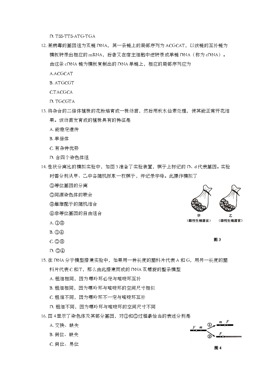 2014年上海市高中毕业统一学业考试生物试卷(word解析版).doc,第3页预览