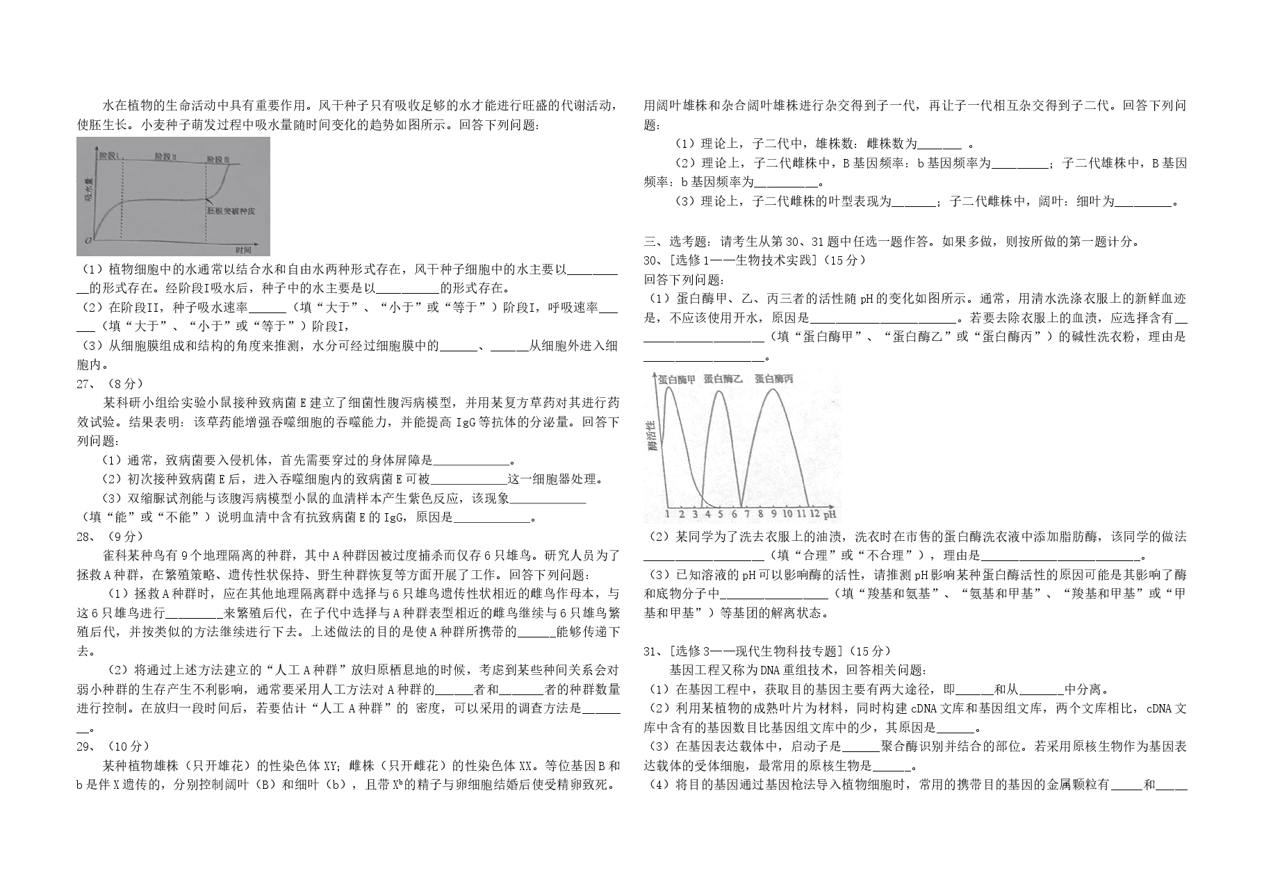 2016年海南省高考生物(原卷版).doc,第3页预览
