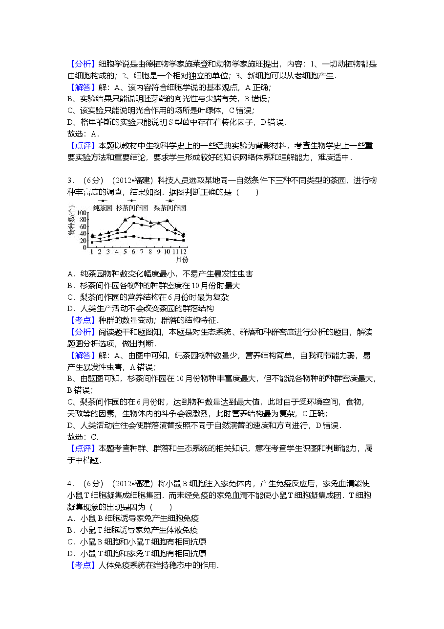 2012年福建高考生物真题及答案.doc，第2页预览