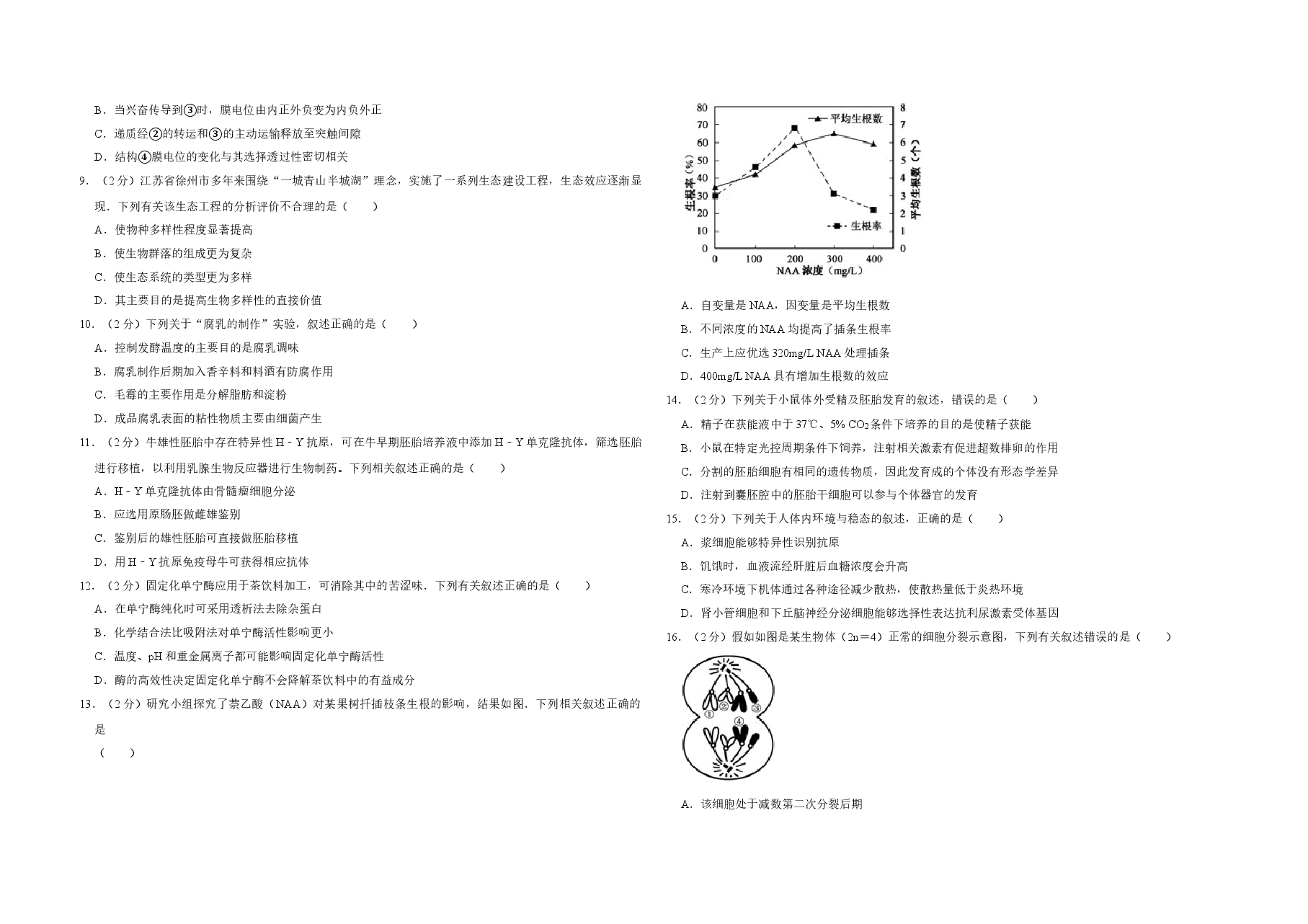 2017年江苏省高考生物试卷 .doc,第2页预览