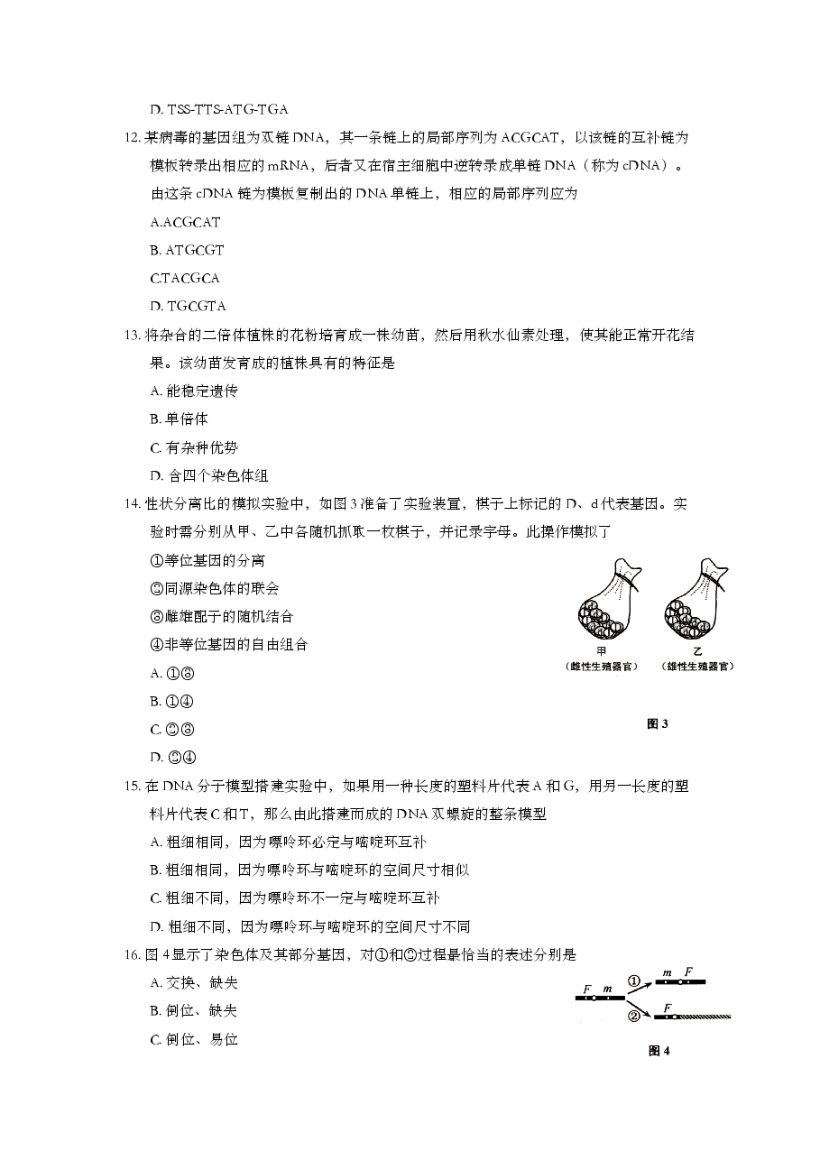 2014年上海市高中毕业统一学业考试生物试卷(原卷版).doc,第3页预览