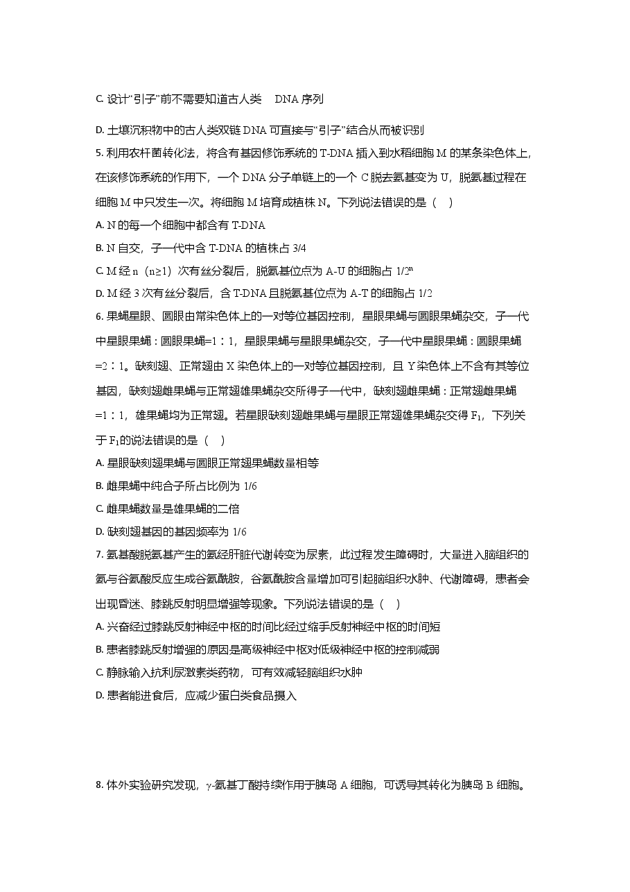 2021年高考真题生物(山东卷)(原卷版).doc,第2页预览
