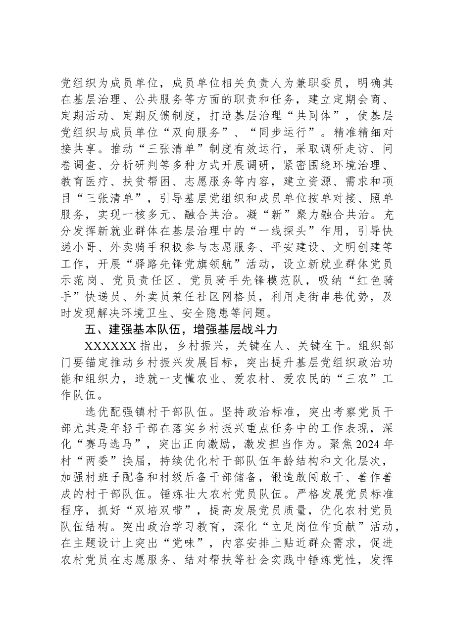2024年在全市组织部长工作会议上的交流发言.docx,第4页预览