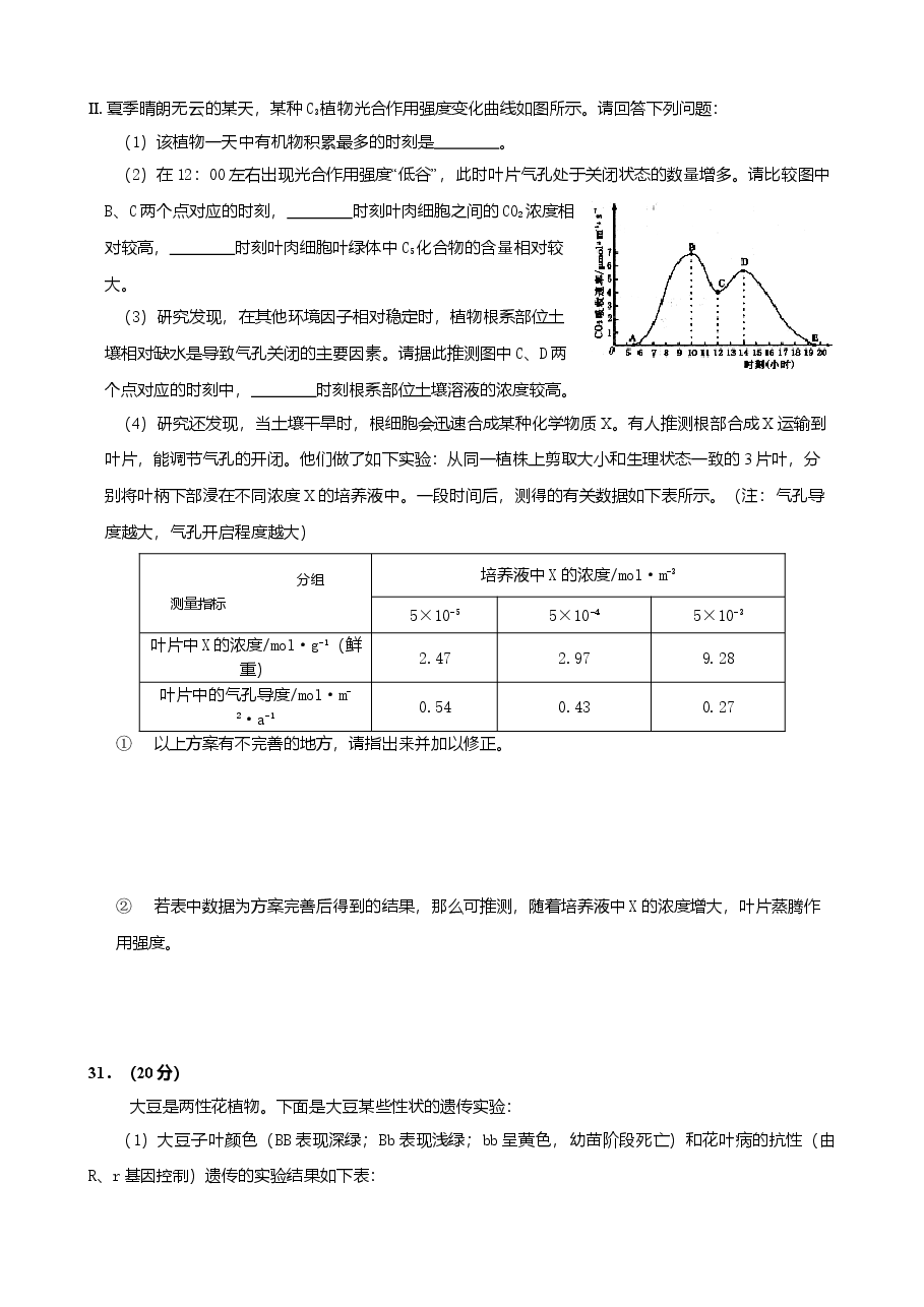 2009年四川省高考生物试卷及答案.doc,第3页预览