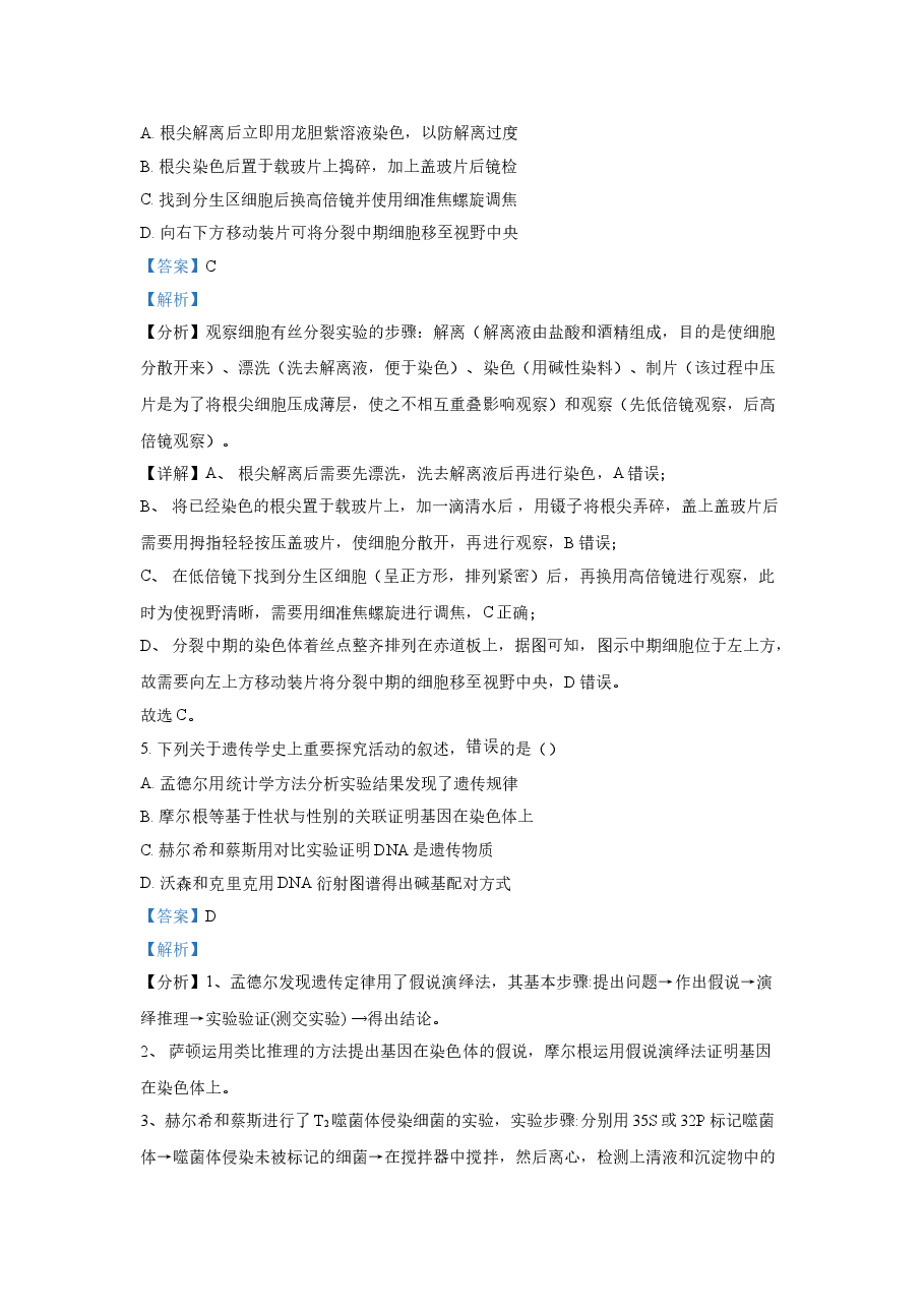 2022年高考真题——生物(广东卷) Word版含解析.doc,第3页预览