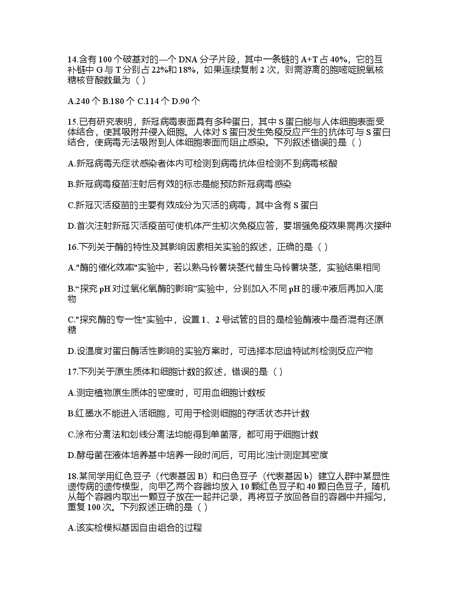 2021年浙江高考生物真题答案解析.docx，第4页预览