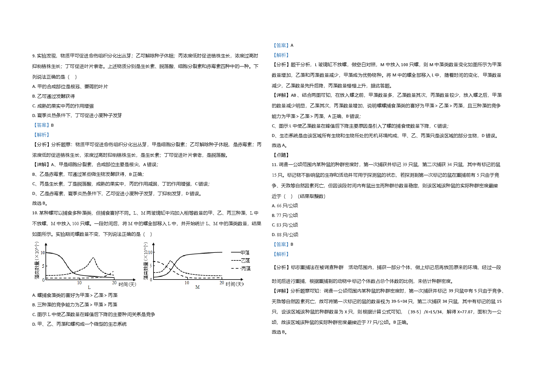 2021年高考真题 生物(山东卷)(含解析版).doc,第4页预览