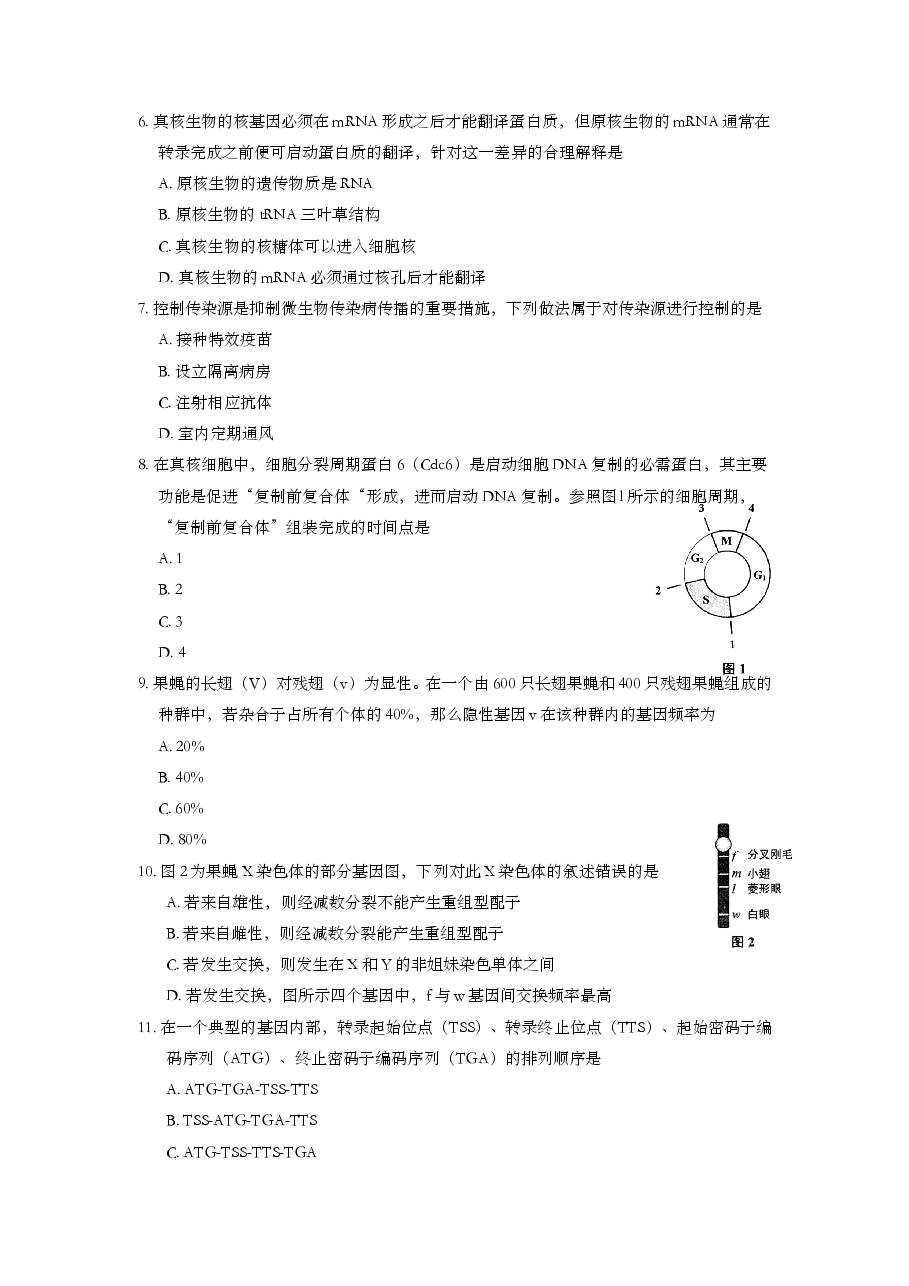 2014年上海市高中毕业统一学业考试生物试卷(word解析版).doc,第2页预览