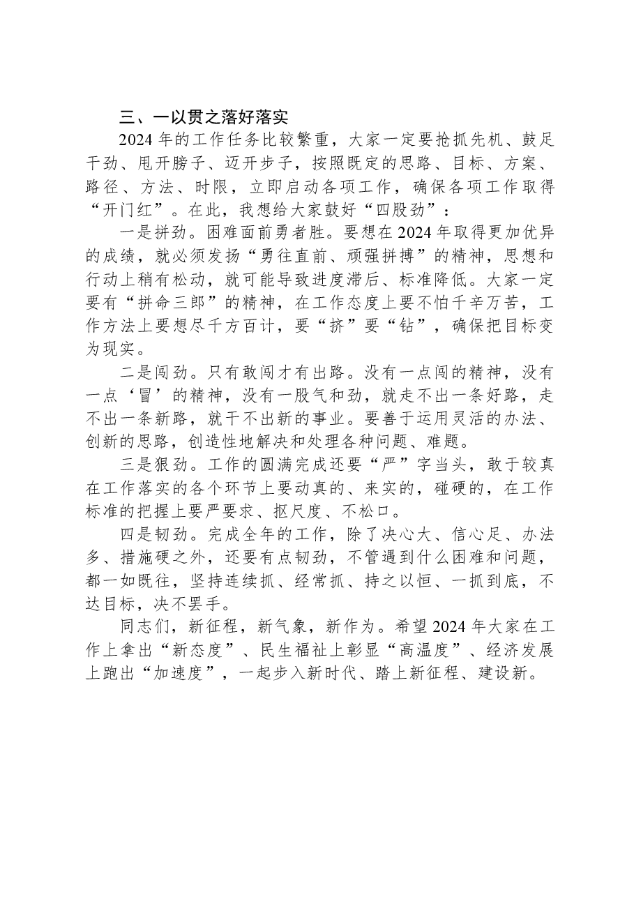 在2024年春节假期收心会上的讲话.docx，第4页预览