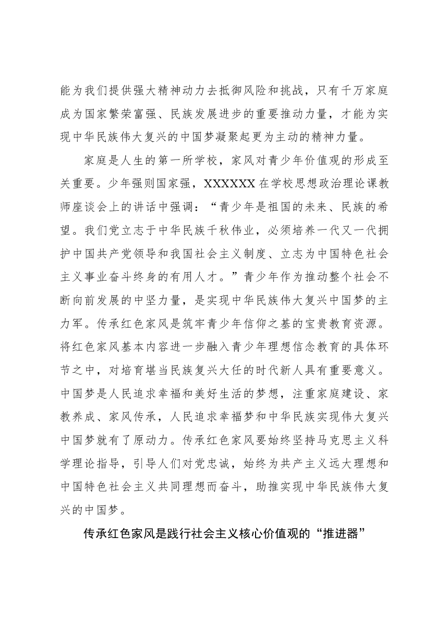 新时代新征程传承红色家风的时代价值.docx,第2页预览