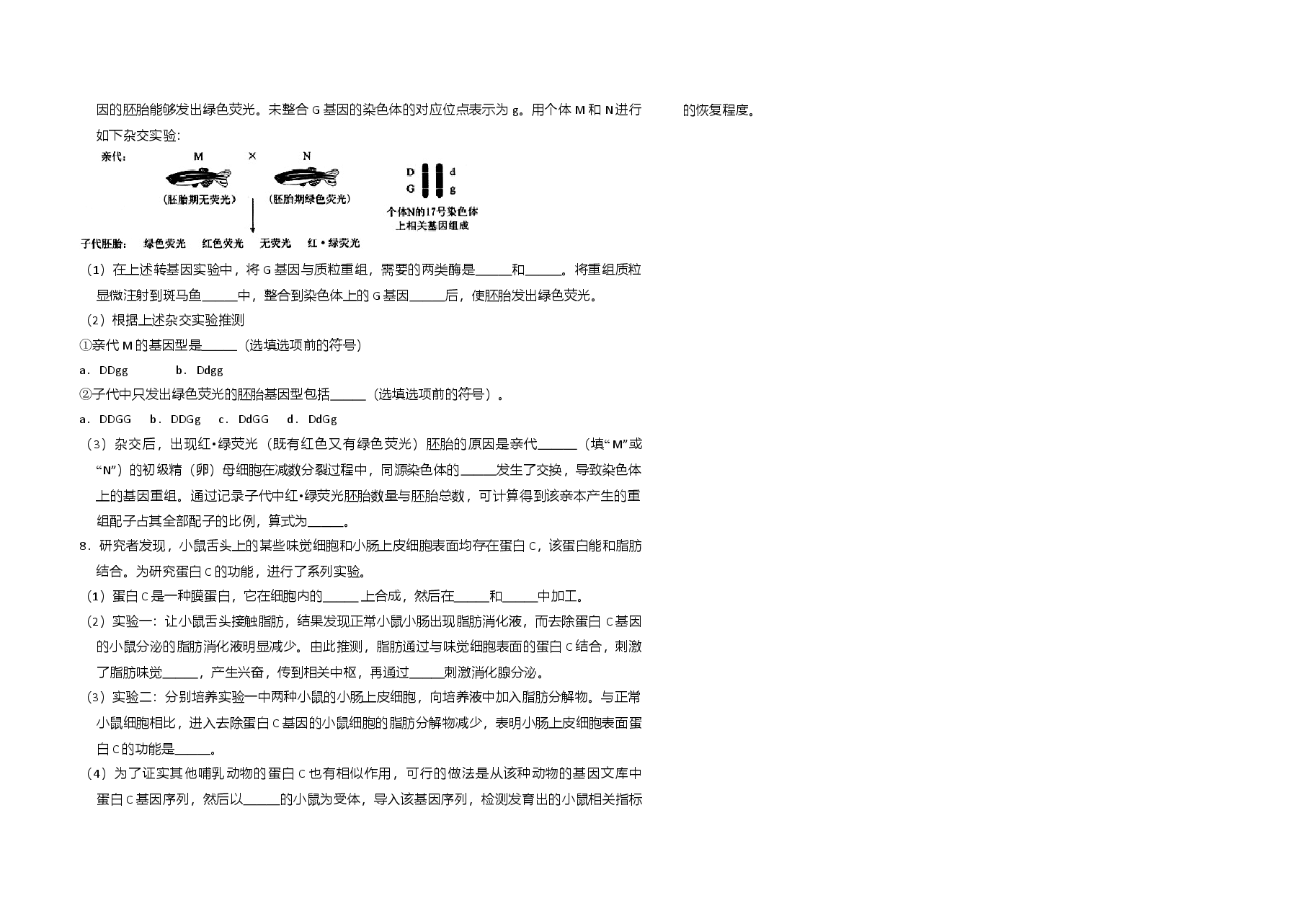 2013年北京市高考生物试卷（原卷版）.doc，第2页预览