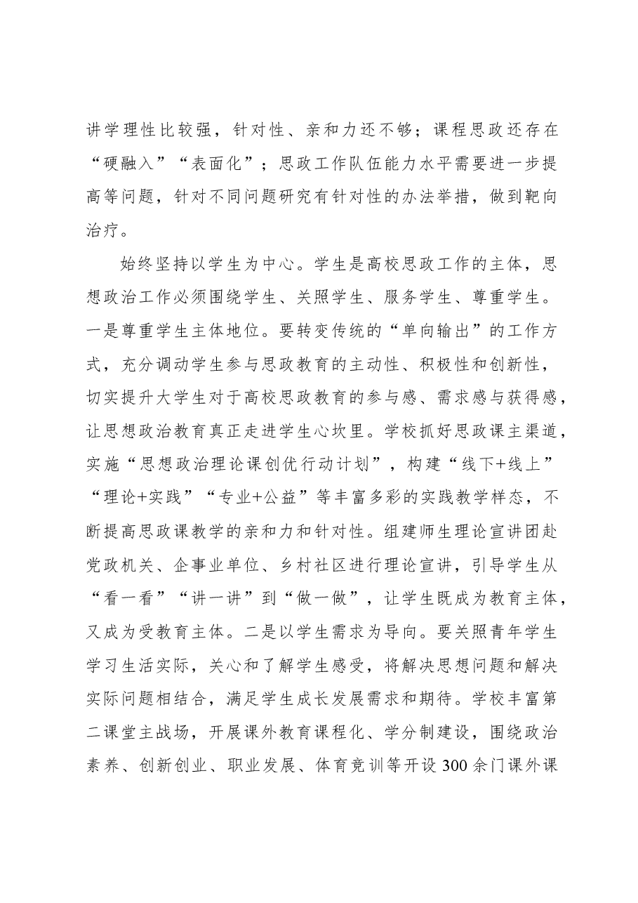 以“精准”为要推动高校思政工作高质量发展.docx,第4页预览