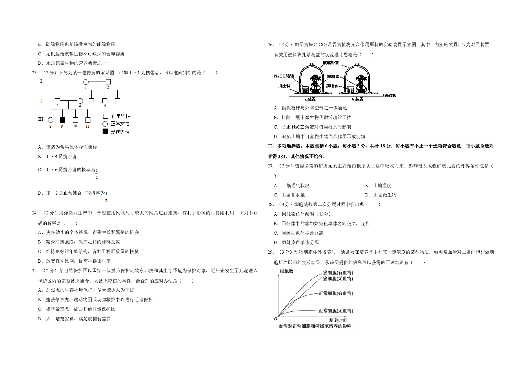 2007年江苏省高考生物试卷 .doc,第3页预览