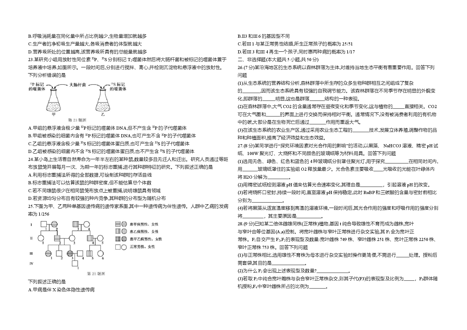 2020年浙江省高考生物【1月】(含解析版).doc,第3页预览