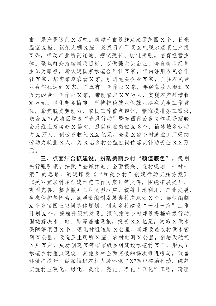 推进乡村振兴典型经验材料01.docx,第2页预览