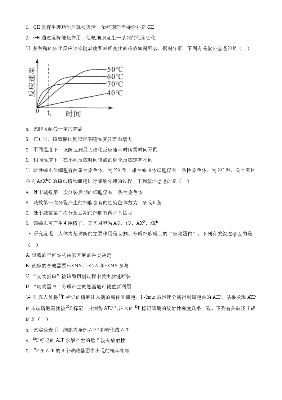 精品解析：2021年新高考海南生物高考真题（原卷版）.docx，第3页预览