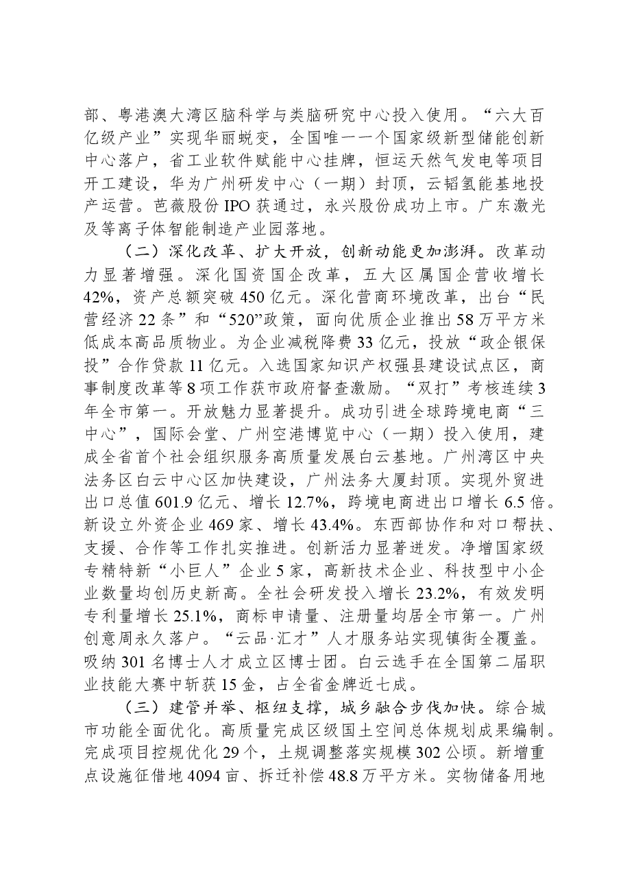 （11篇）2024年区政府工作报告汇编.docx，第3页预览
