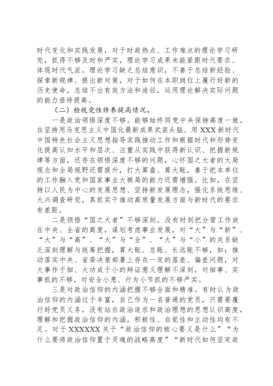 个人对照检视材料(党员).docx,第2页预览