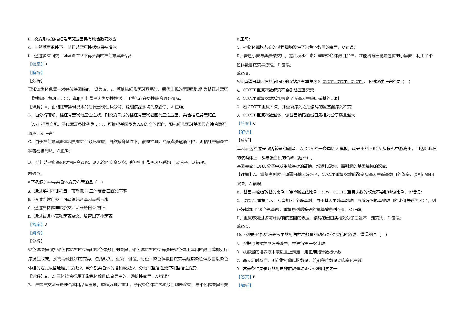 2020年江苏省高考生物试卷解析版 .doc,第3页预览