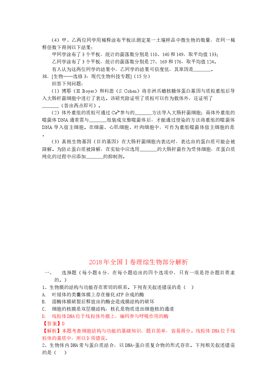 2018年全国高考I理综生物试题及答案.docx,第4页预览